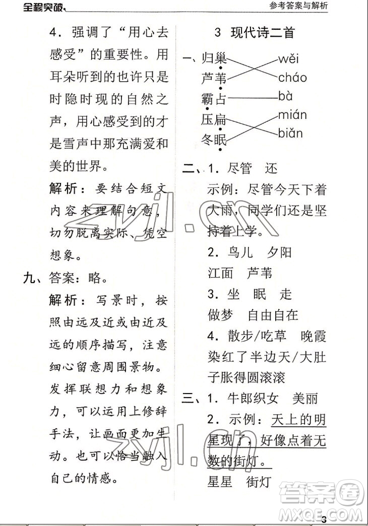 北方婦女兒童出版社2022秋全程突破四年級(jí)上冊(cè)語(yǔ)文人教版答案