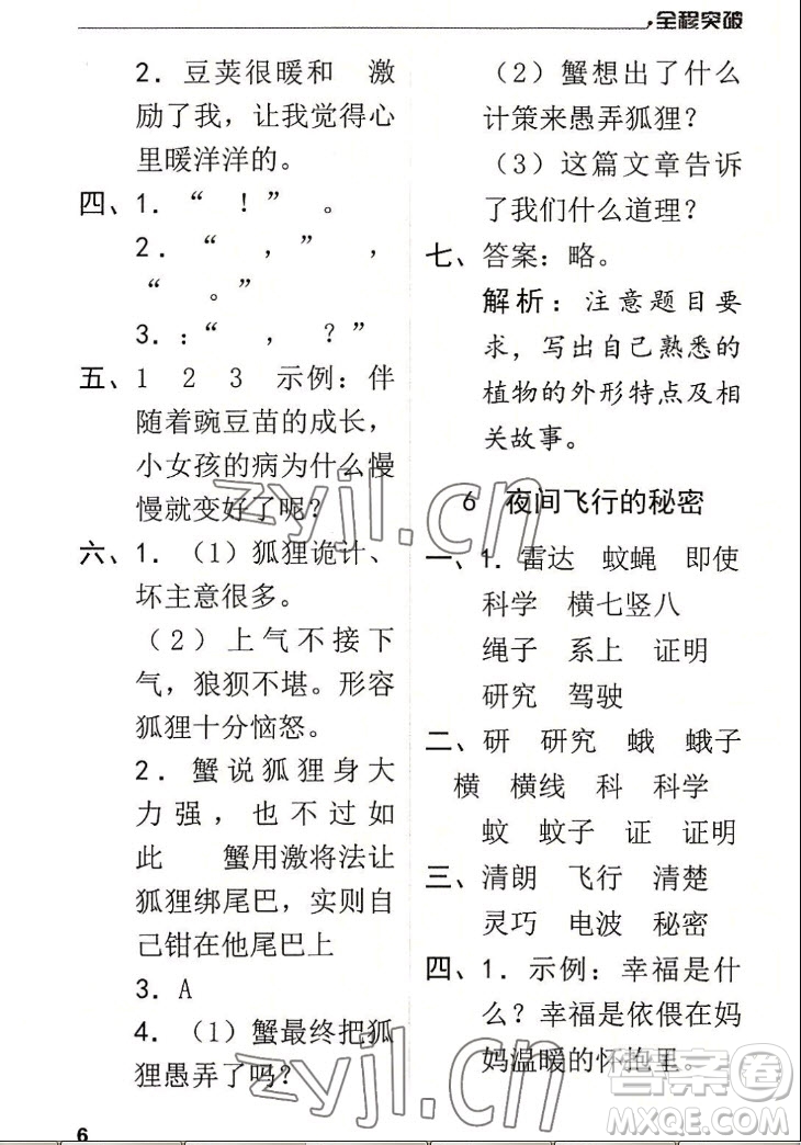 北方婦女兒童出版社2022秋全程突破四年級(jí)上冊(cè)語(yǔ)文人教版答案