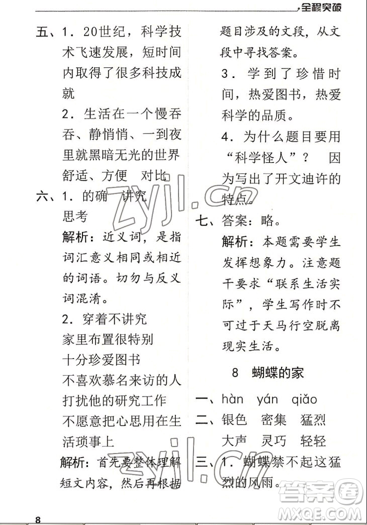 北方婦女兒童出版社2022秋全程突破四年級(jí)上冊(cè)語(yǔ)文人教版答案