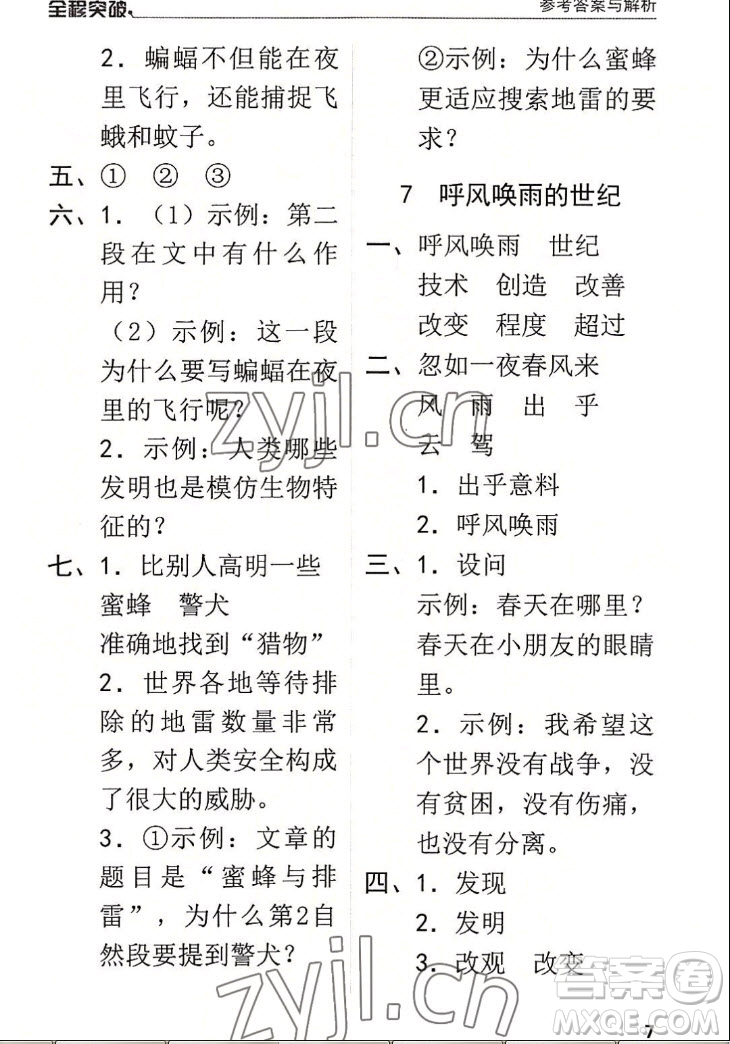 北方婦女兒童出版社2022秋全程突破四年級(jí)上冊(cè)語(yǔ)文人教版答案