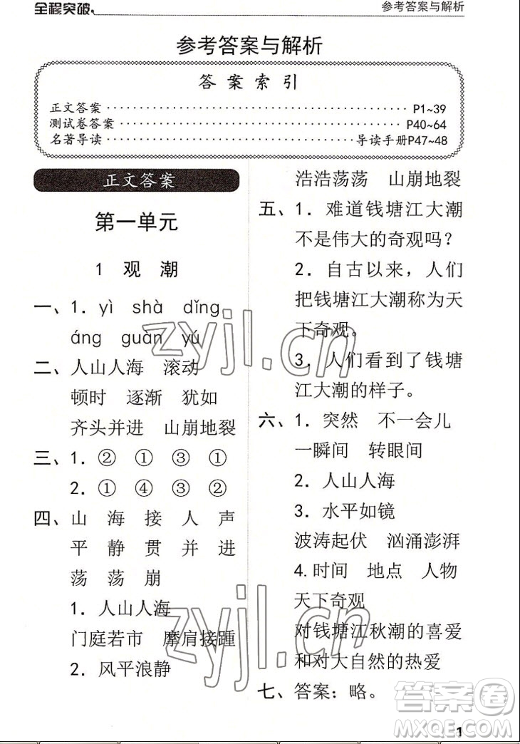 北方婦女兒童出版社2022秋全程突破四年級(jí)上冊(cè)語(yǔ)文人教版答案