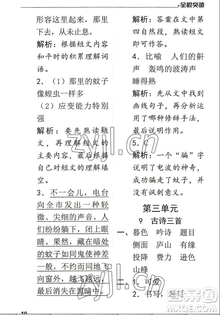 北方婦女兒童出版社2022秋全程突破四年級(jí)上冊(cè)語(yǔ)文人教版答案