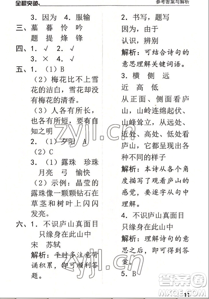 北方婦女兒童出版社2022秋全程突破四年級(jí)上冊(cè)語(yǔ)文人教版答案