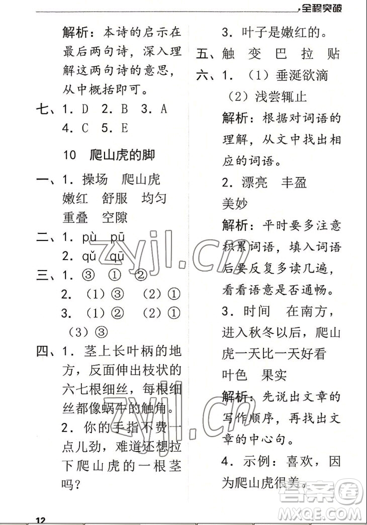 北方婦女兒童出版社2022秋全程突破四年級(jí)上冊(cè)語(yǔ)文人教版答案