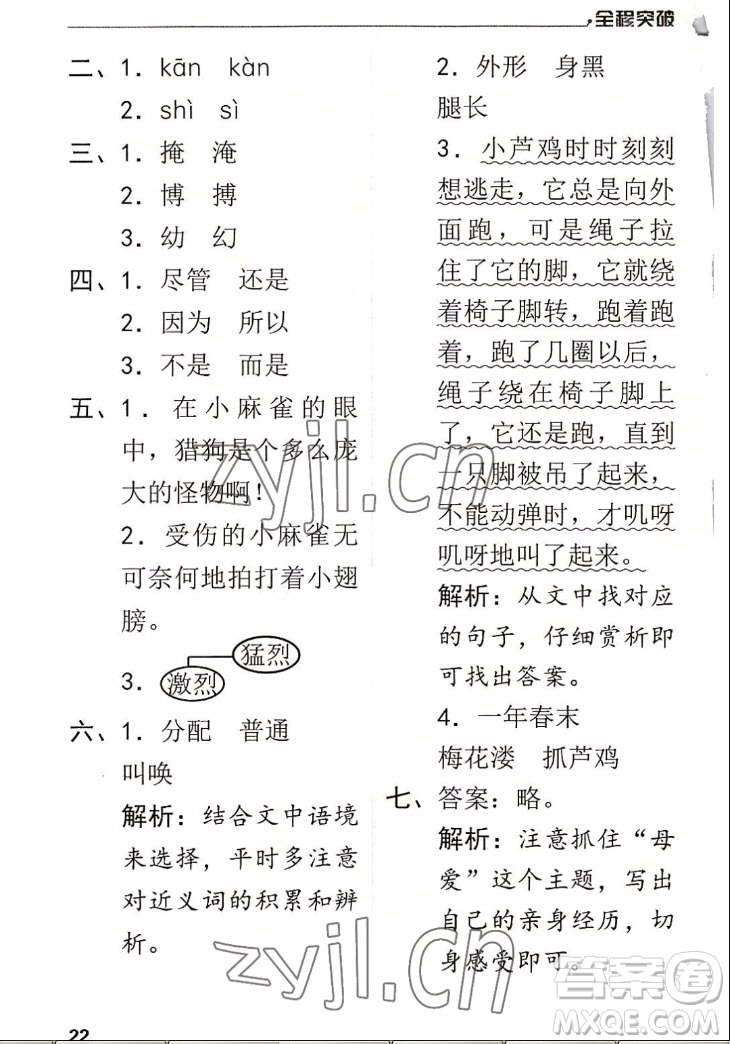 北方婦女兒童出版社2022秋全程突破四年級(jí)上冊(cè)語(yǔ)文人教版答案