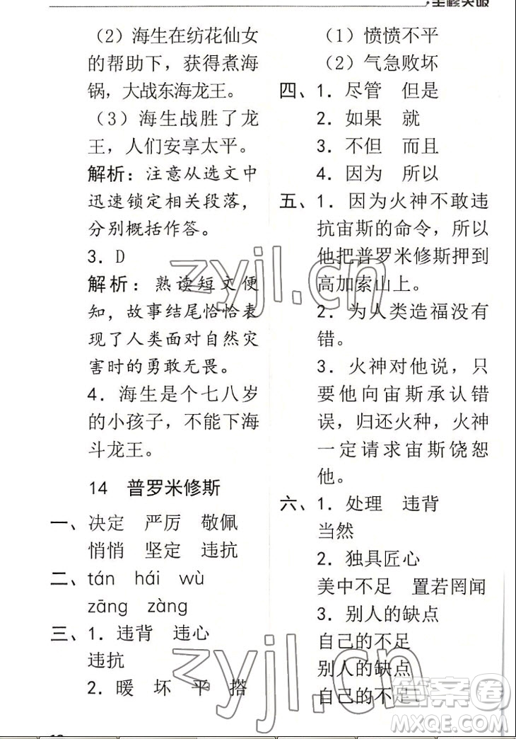 北方婦女兒童出版社2022秋全程突破四年級(jí)上冊(cè)語(yǔ)文人教版答案