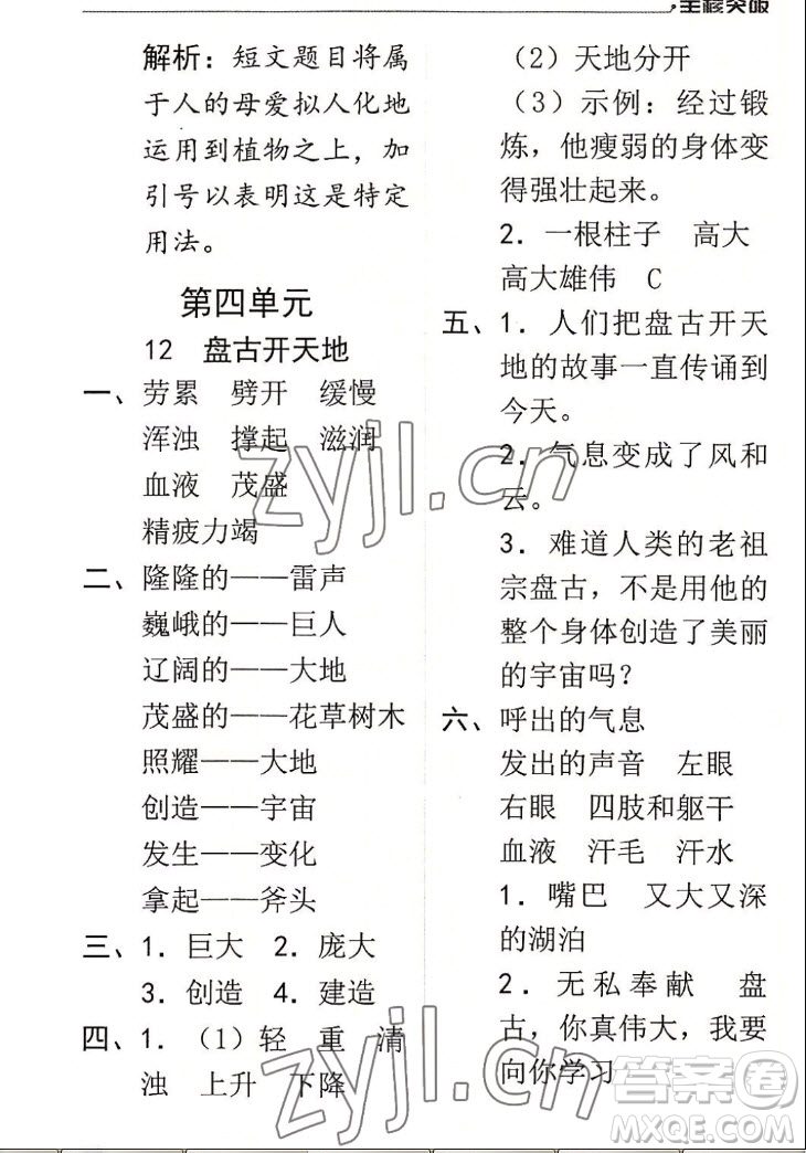 北方婦女兒童出版社2022秋全程突破四年級(jí)上冊(cè)語(yǔ)文人教版答案