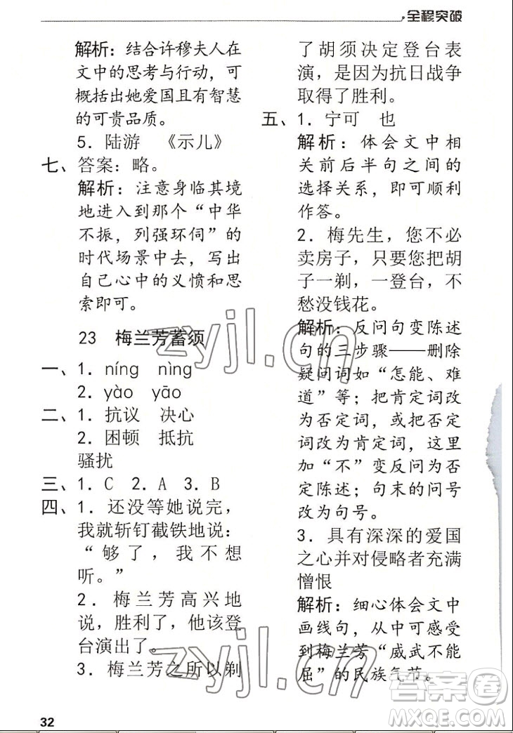 北方婦女兒童出版社2022秋全程突破四年級(jí)上冊(cè)語(yǔ)文人教版答案