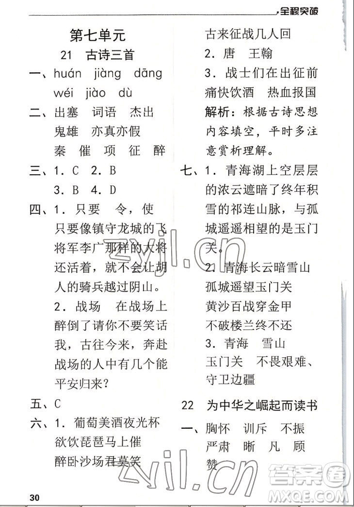 北方婦女兒童出版社2022秋全程突破四年級(jí)上冊(cè)語(yǔ)文人教版答案