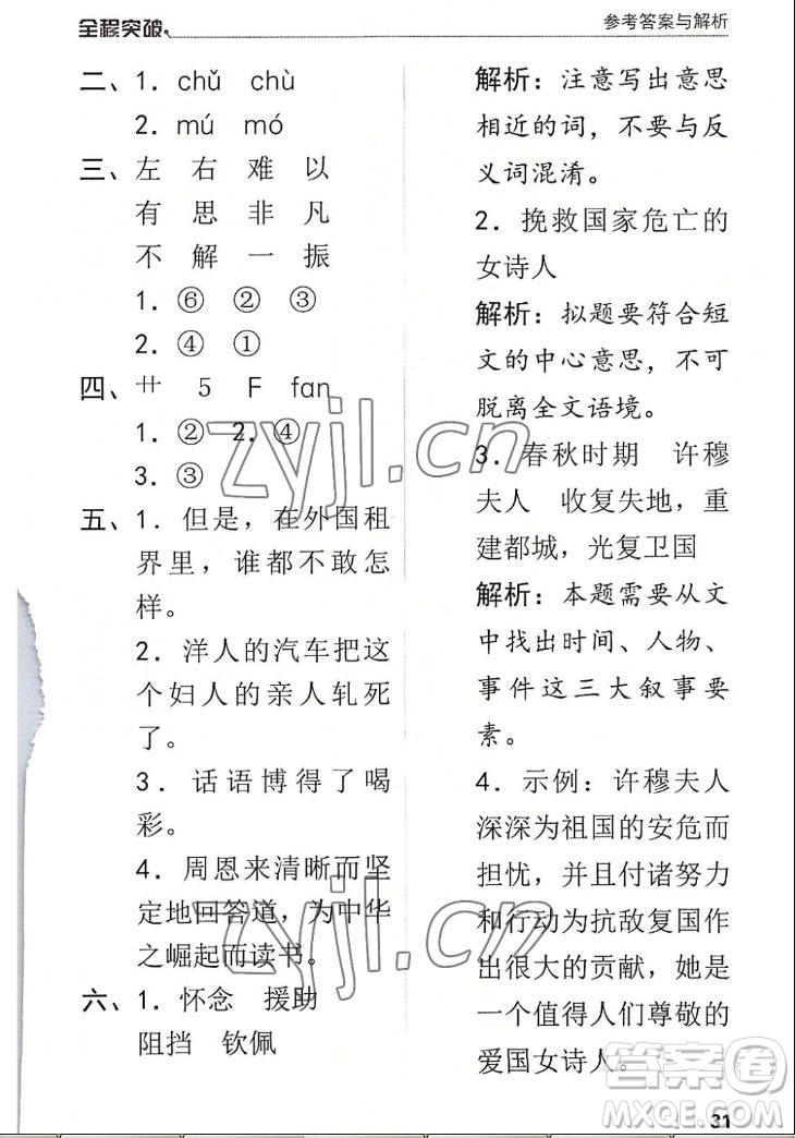 北方婦女兒童出版社2022秋全程突破四年級(jí)上冊(cè)語(yǔ)文人教版答案