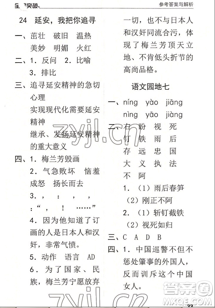 北方婦女兒童出版社2022秋全程突破四年級(jí)上冊(cè)語(yǔ)文人教版答案