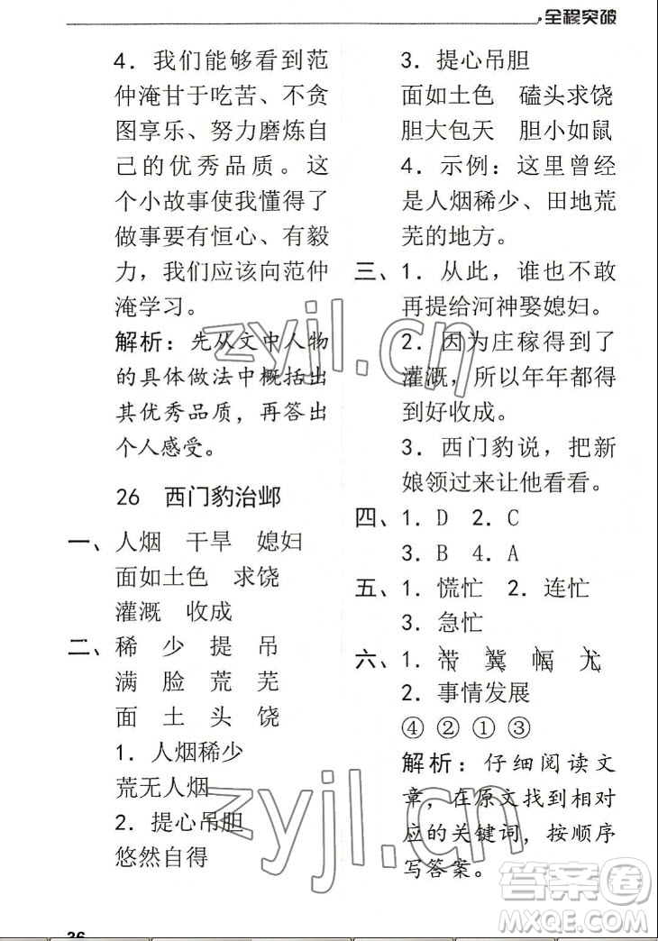 北方婦女兒童出版社2022秋全程突破四年級(jí)上冊(cè)語(yǔ)文人教版答案