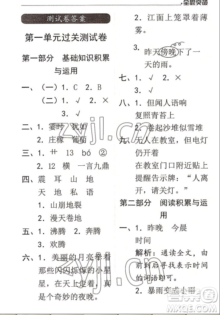 北方婦女兒童出版社2022秋全程突破四年級(jí)上冊(cè)語(yǔ)文人教版答案