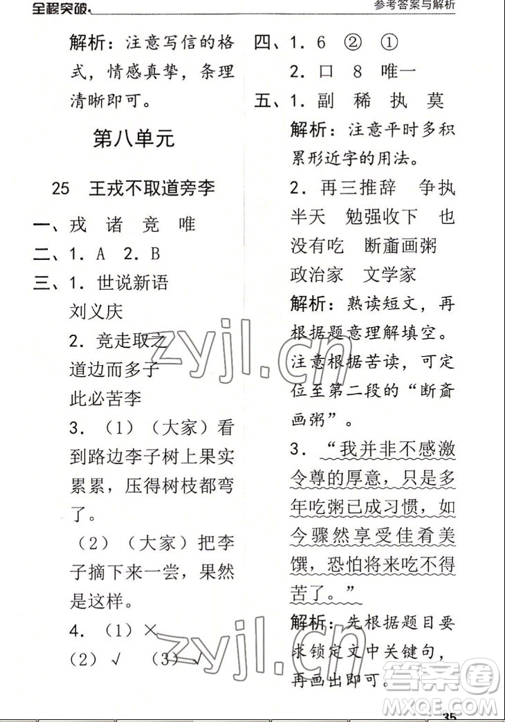 北方婦女兒童出版社2022秋全程突破四年級(jí)上冊(cè)語(yǔ)文人教版答案