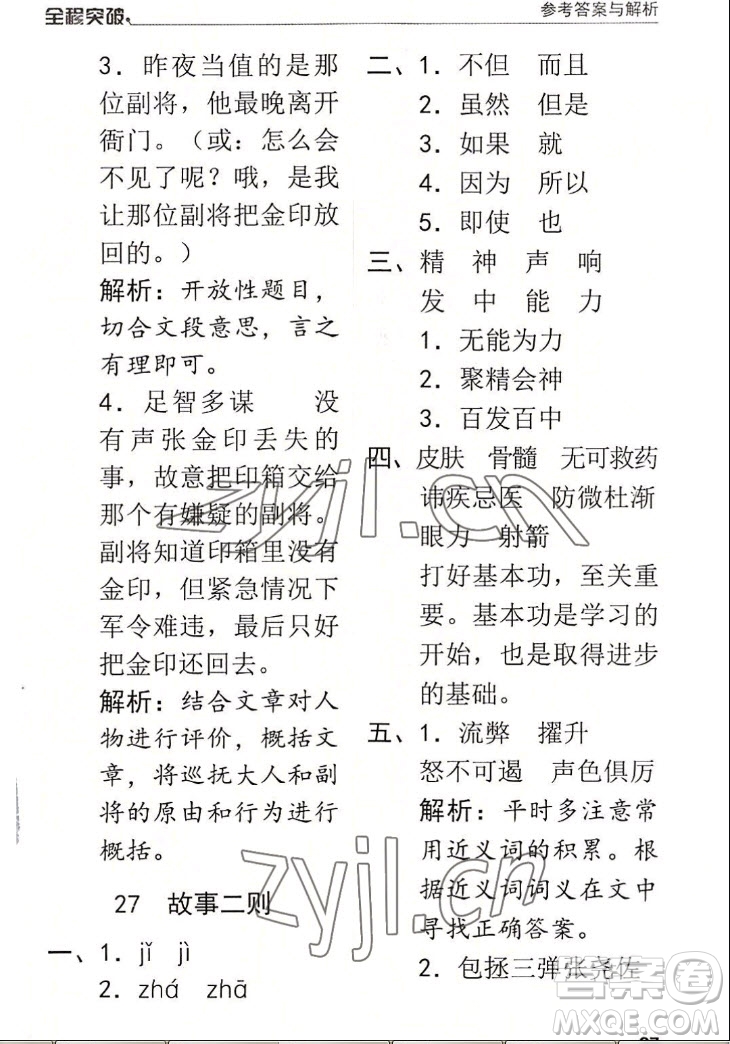 北方婦女兒童出版社2022秋全程突破四年級(jí)上冊(cè)語(yǔ)文人教版答案