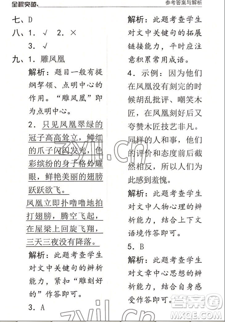 北方婦女兒童出版社2022秋全程突破四年級(jí)上冊(cè)語(yǔ)文人教版答案