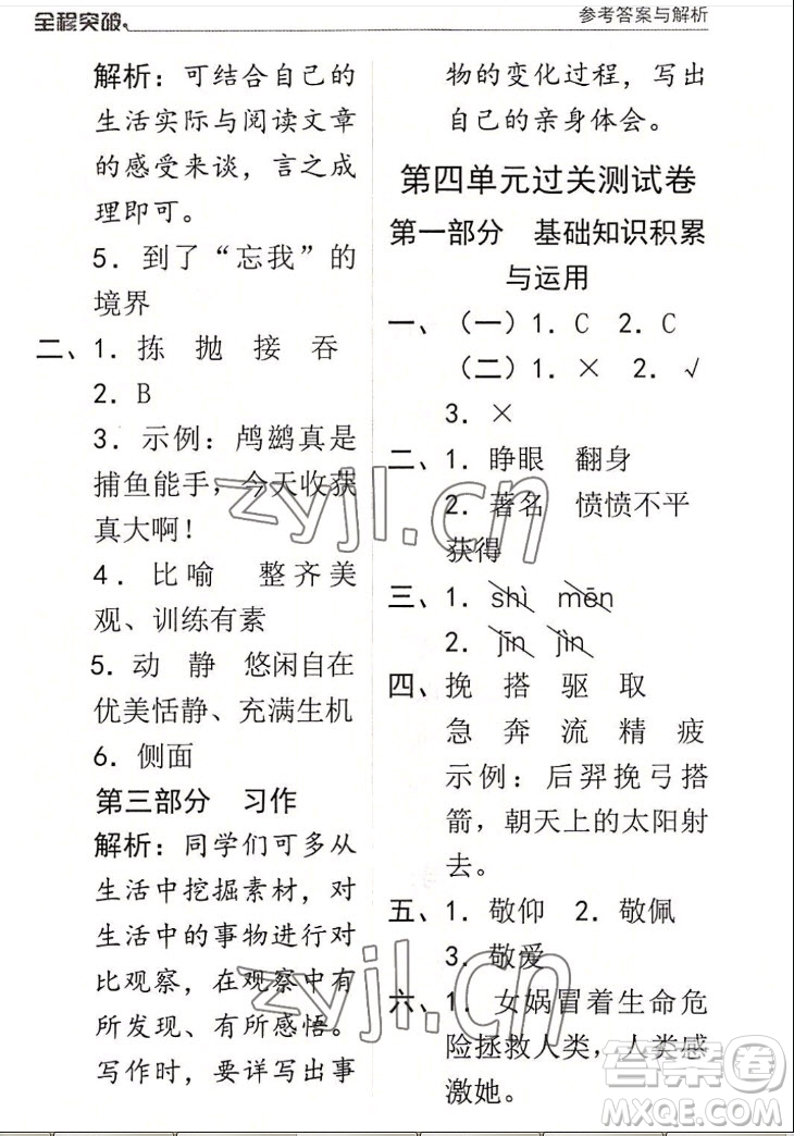 北方婦女兒童出版社2022秋全程突破四年級(jí)上冊(cè)語(yǔ)文人教版答案