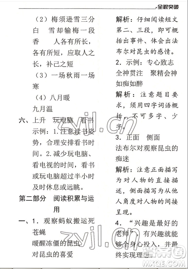 北方婦女兒童出版社2022秋全程突破四年級(jí)上冊(cè)語(yǔ)文人教版答案