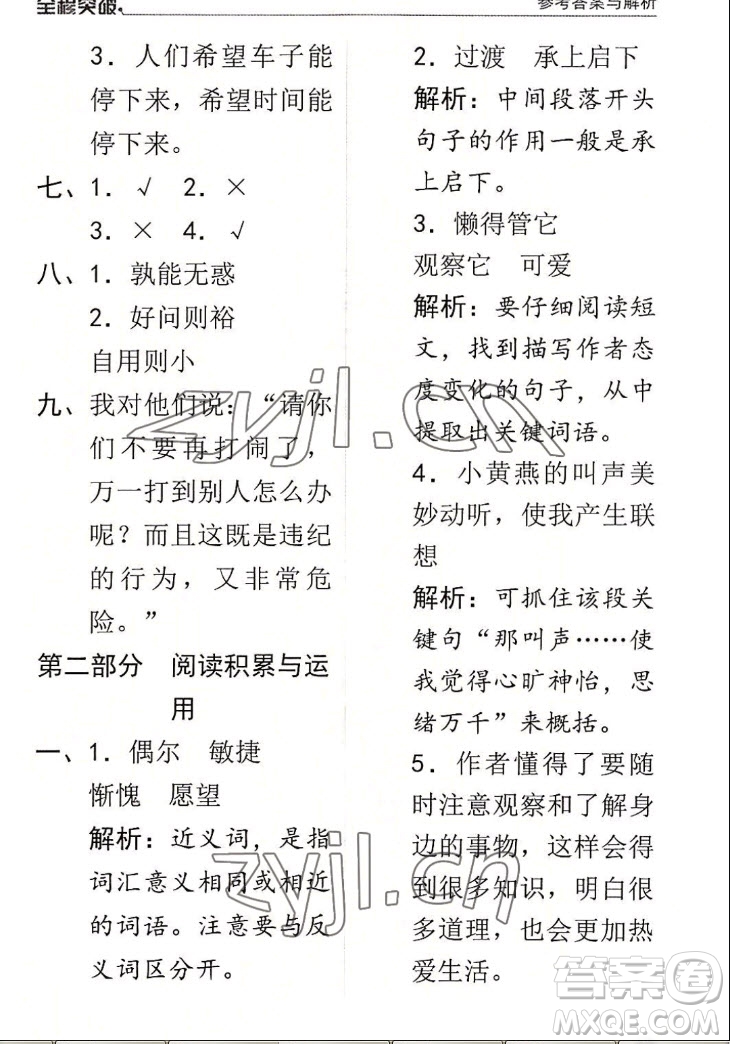 北方婦女兒童出版社2022秋全程突破四年級(jí)上冊(cè)語(yǔ)文人教版答案