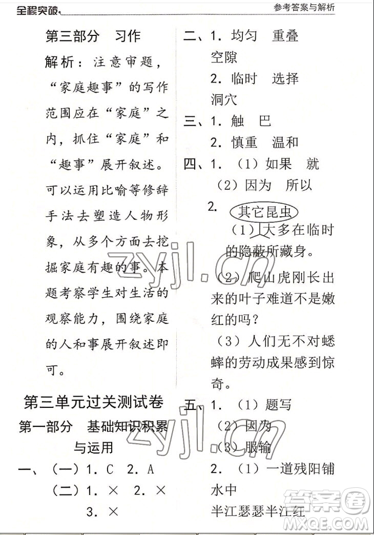 北方婦女兒童出版社2022秋全程突破四年級(jí)上冊(cè)語(yǔ)文人教版答案