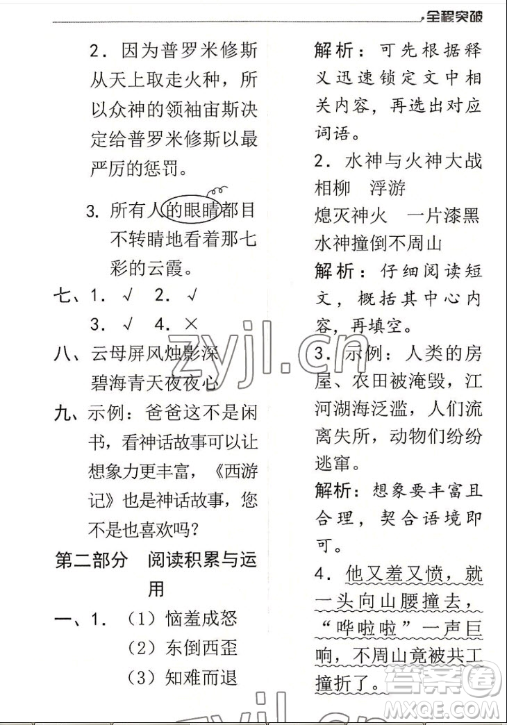 北方婦女兒童出版社2022秋全程突破四年級(jí)上冊(cè)語(yǔ)文人教版答案