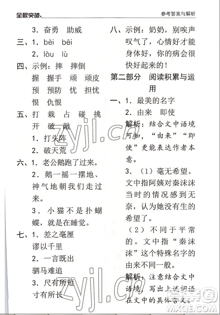 北方婦女兒童出版社2022秋全程突破四年級(jí)上冊(cè)語(yǔ)文人教版答案