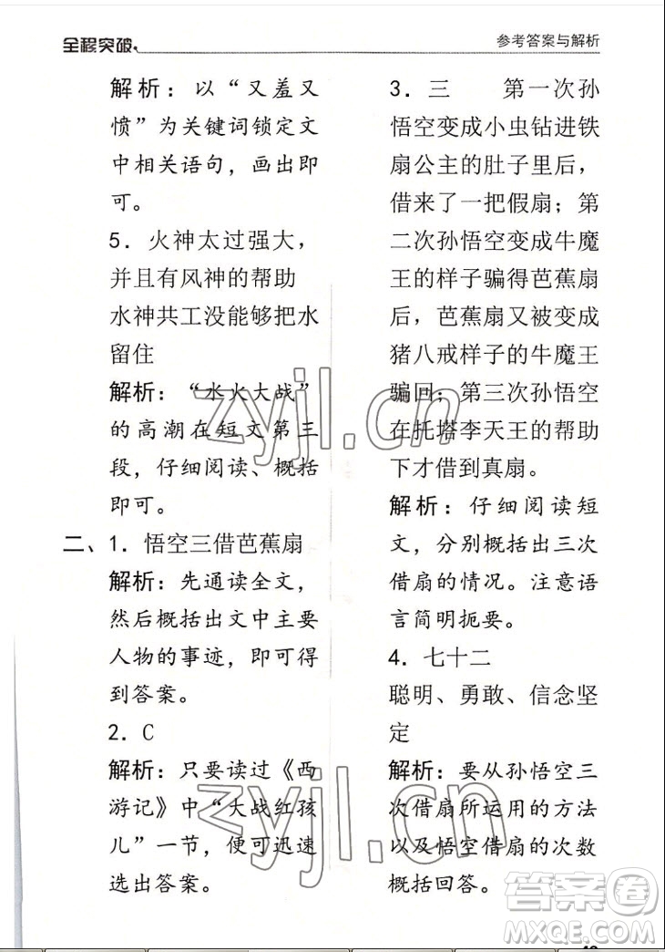 北方婦女兒童出版社2022秋全程突破四年級(jí)上冊(cè)語(yǔ)文人教版答案