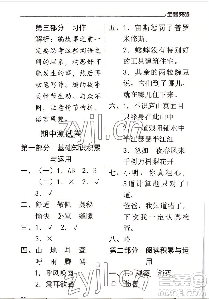 北方婦女兒童出版社2022秋全程突破四年級(jí)上冊(cè)語(yǔ)文人教版答案