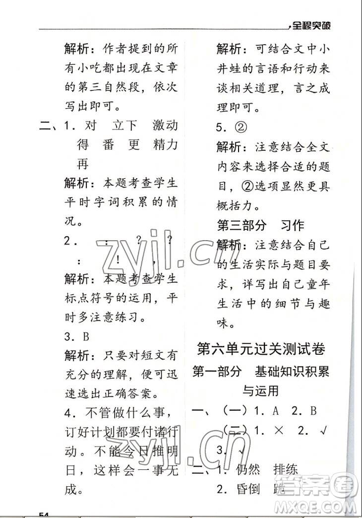 北方婦女兒童出版社2022秋全程突破四年級(jí)上冊(cè)語(yǔ)文人教版答案