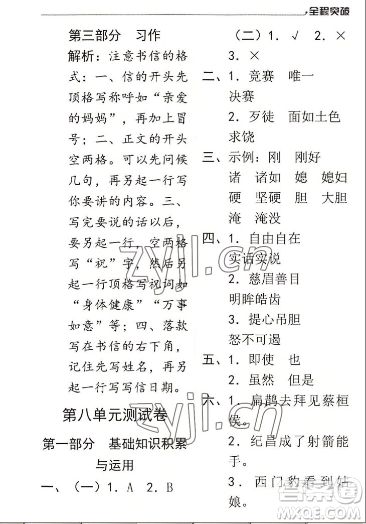 北方婦女兒童出版社2022秋全程突破四年級(jí)上冊(cè)語(yǔ)文人教版答案