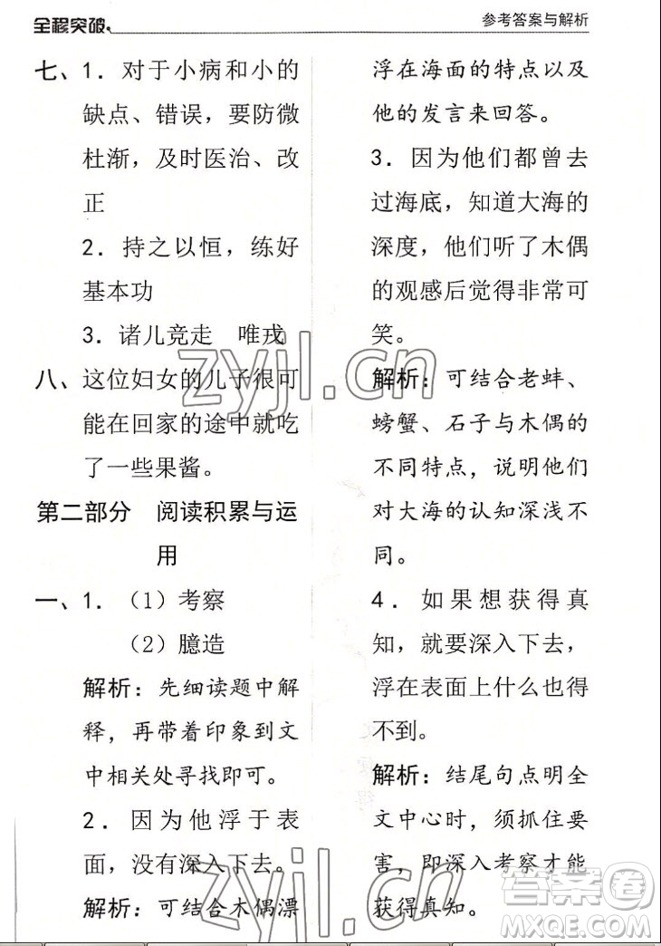 北方婦女兒童出版社2022秋全程突破四年級(jí)上冊(cè)語(yǔ)文人教版答案