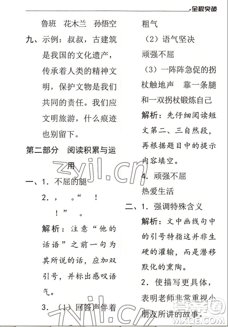 北方婦女兒童出版社2022秋全程突破四年級(jí)上冊(cè)語(yǔ)文人教版答案