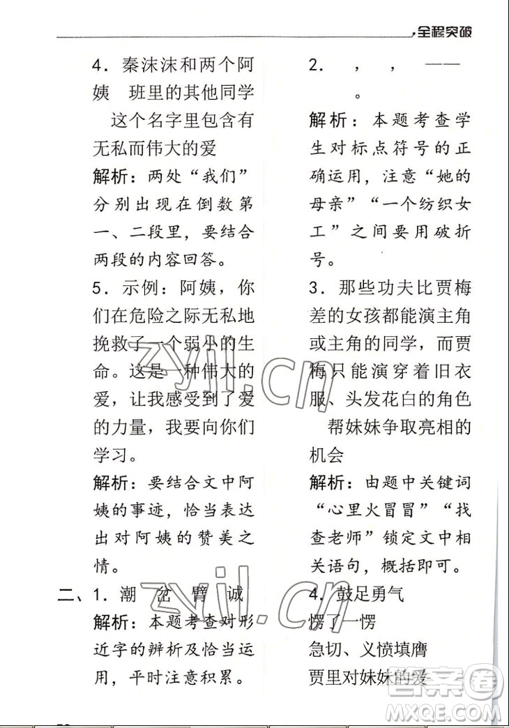 北方婦女兒童出版社2022秋全程突破四年級(jí)上冊(cè)語(yǔ)文人教版答案