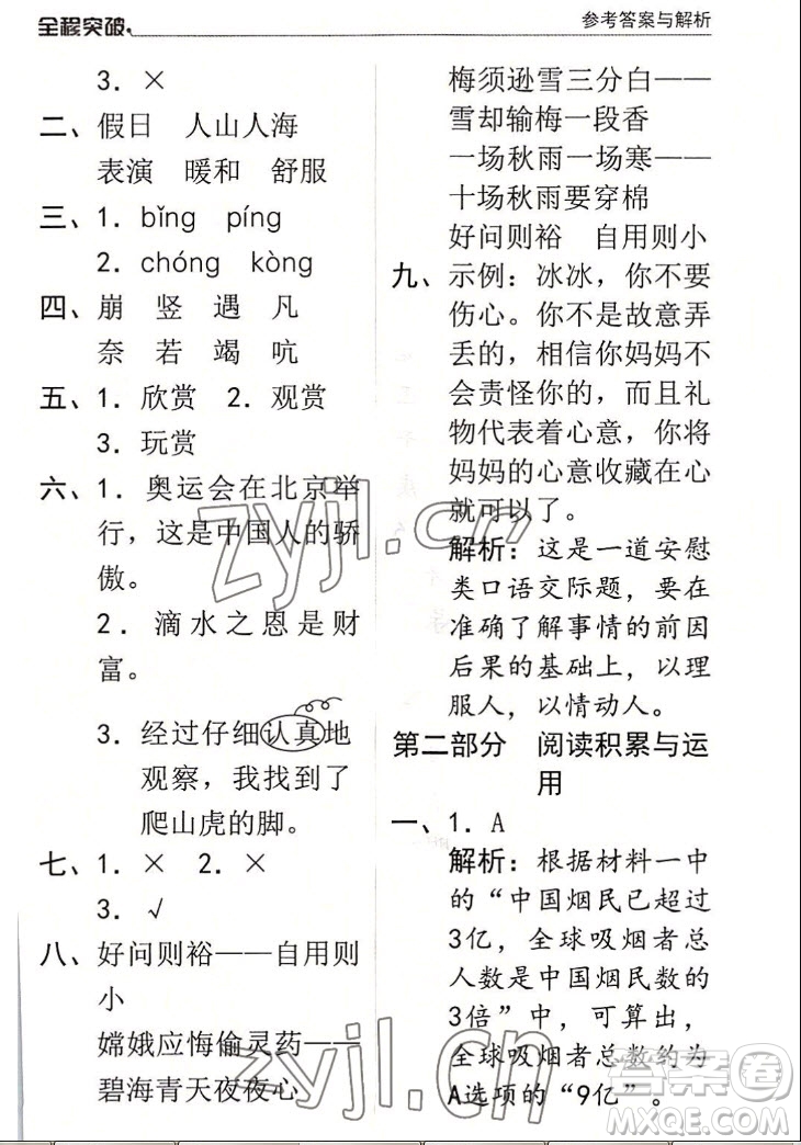 北方婦女兒童出版社2022秋全程突破四年級(jí)上冊(cè)語(yǔ)文人教版答案