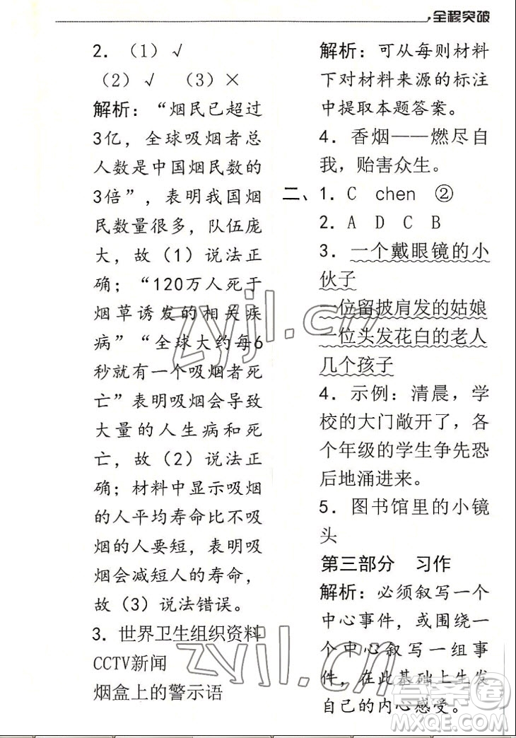 北方婦女兒童出版社2022秋全程突破四年級(jí)上冊(cè)語(yǔ)文人教版答案