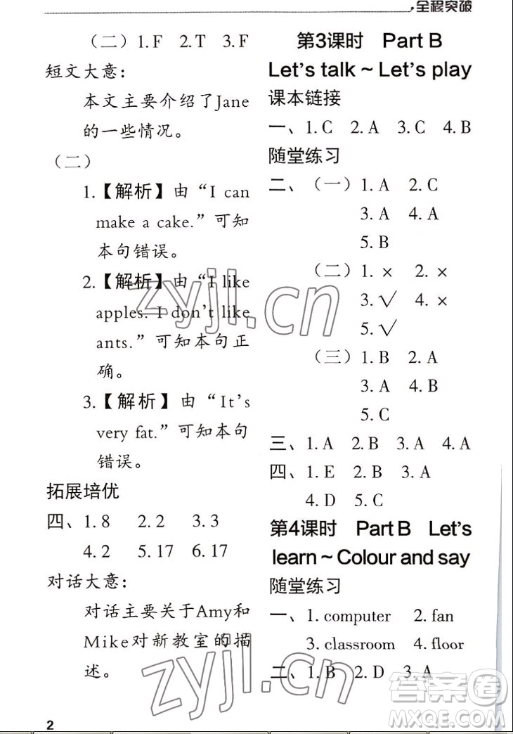 北方婦女兒童出版社2022秋全程突破四年級(jí)上冊(cè)英語人教版答案