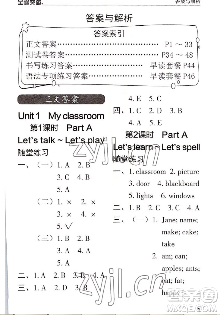 北方婦女兒童出版社2022秋全程突破四年級(jí)上冊(cè)英語人教版答案