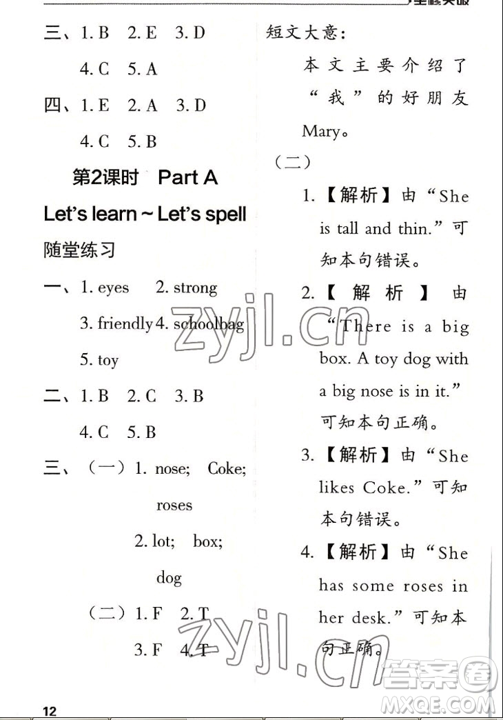 北方婦女兒童出版社2022秋全程突破四年級(jí)上冊(cè)英語人教版答案