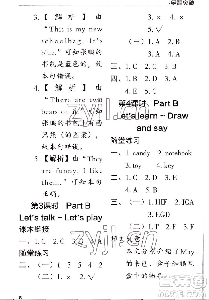 北方婦女兒童出版社2022秋全程突破四年級(jí)上冊(cè)英語人教版答案