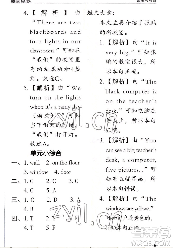 北方婦女兒童出版社2022秋全程突破四年級(jí)上冊(cè)英語人教版答案