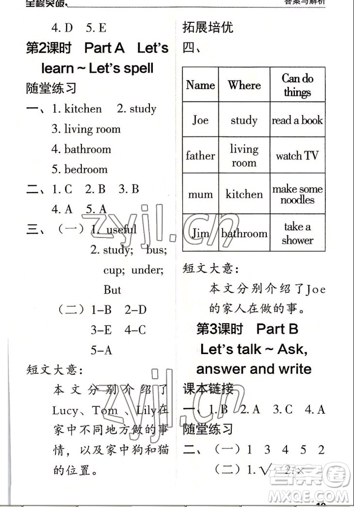 北方婦女兒童出版社2022秋全程突破四年級(jí)上冊(cè)英語人教版答案