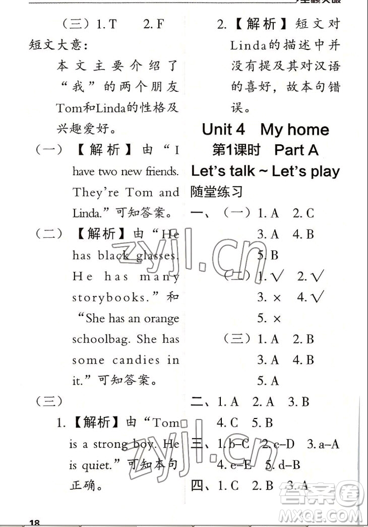 北方婦女兒童出版社2022秋全程突破四年級(jí)上冊(cè)英語人教版答案