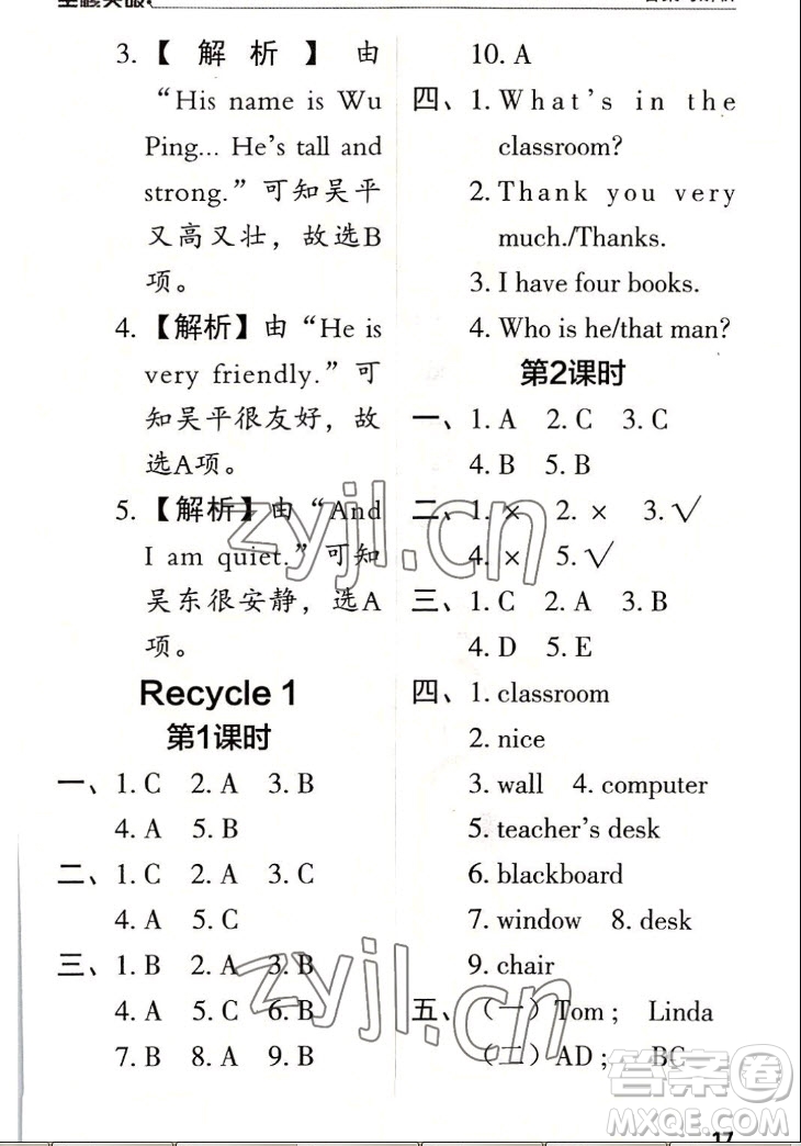 北方婦女兒童出版社2022秋全程突破四年級(jí)上冊(cè)英語人教版答案