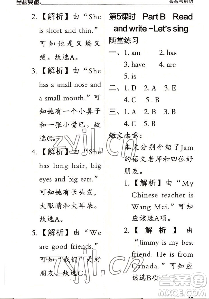 北方婦女兒童出版社2022秋全程突破四年級(jí)上冊(cè)英語人教版答案