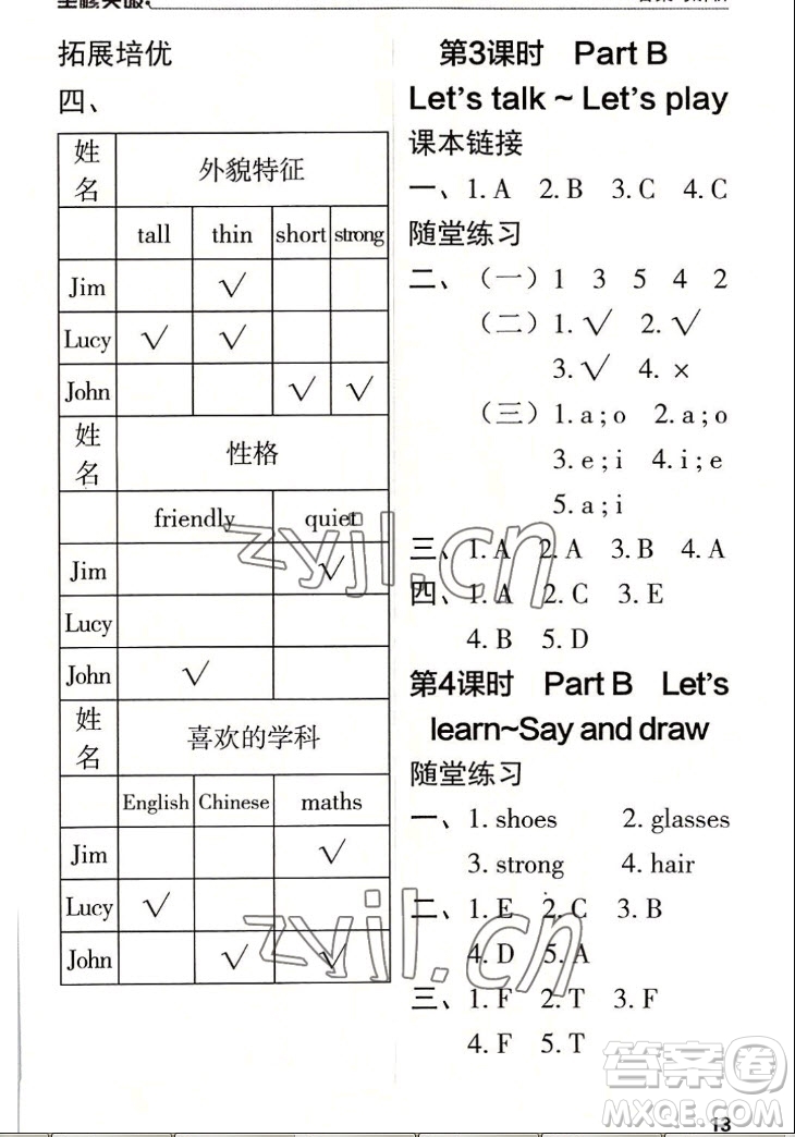 北方婦女兒童出版社2022秋全程突破四年級(jí)上冊(cè)英語人教版答案