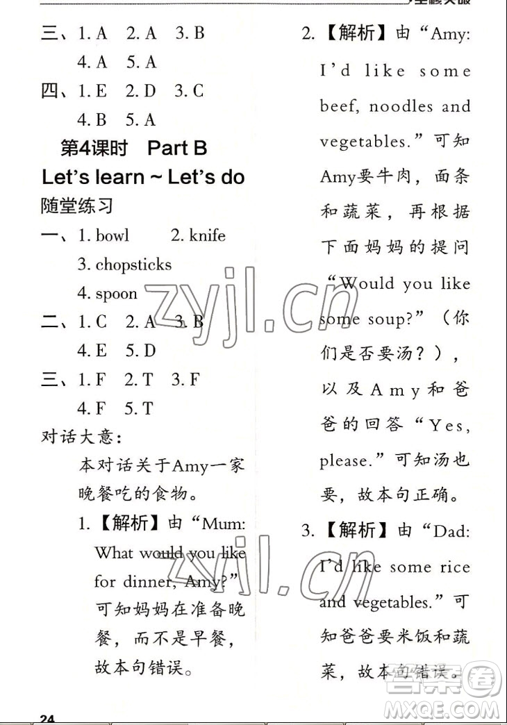 北方婦女兒童出版社2022秋全程突破四年級(jí)上冊(cè)英語人教版答案