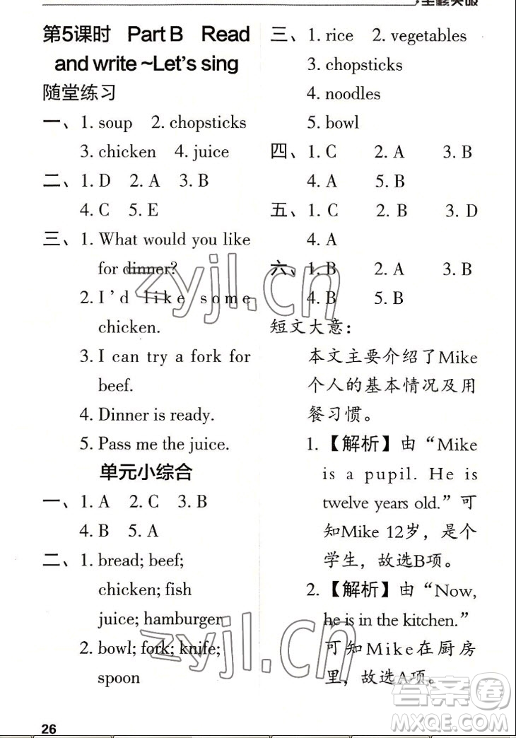 北方婦女兒童出版社2022秋全程突破四年級(jí)上冊(cè)英語人教版答案