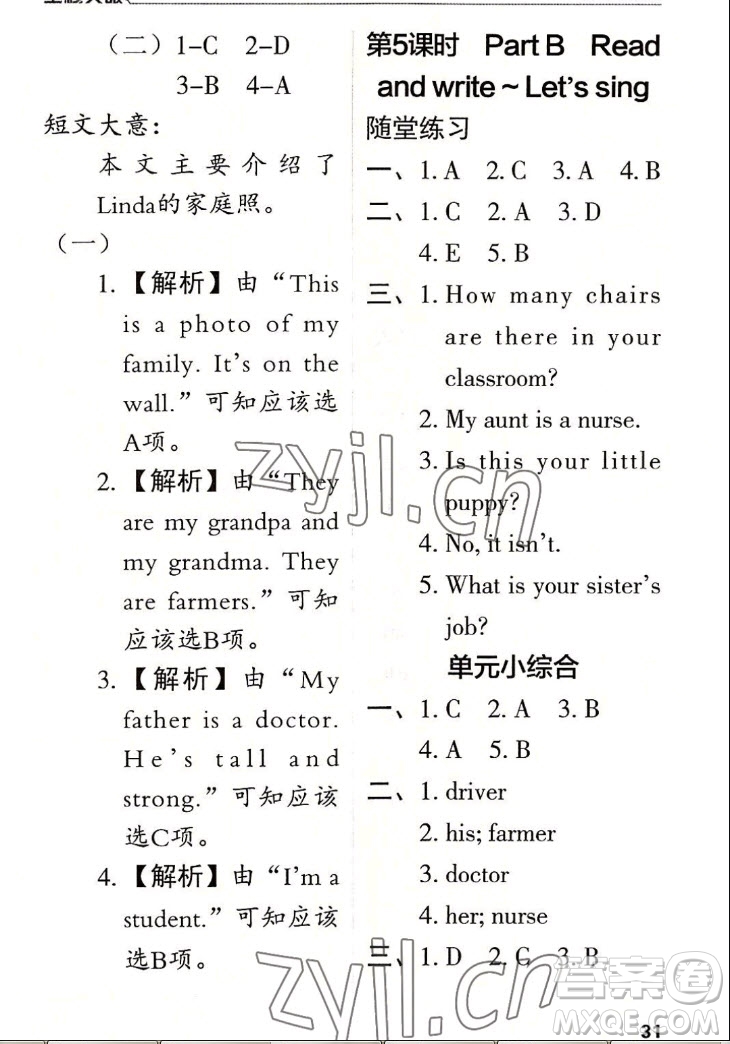 北方婦女兒童出版社2022秋全程突破四年級(jí)上冊(cè)英語人教版答案