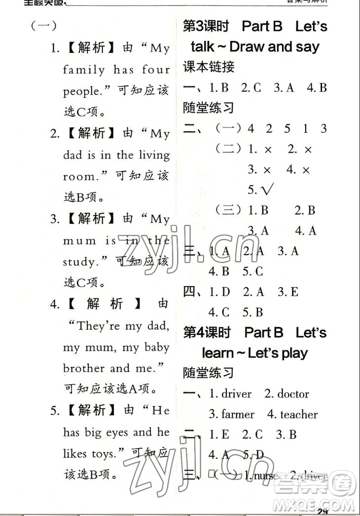 北方婦女兒童出版社2022秋全程突破四年級(jí)上冊(cè)英語人教版答案