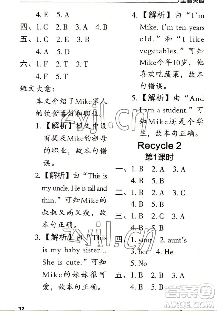 北方婦女兒童出版社2022秋全程突破四年級(jí)上冊(cè)英語人教版答案